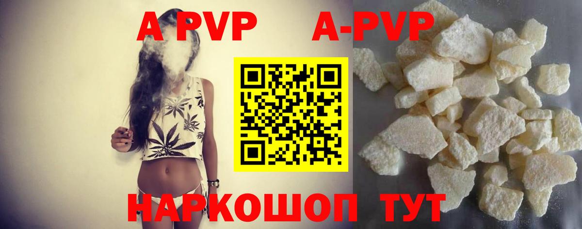 Альфа ПВП кристаллы Россошь