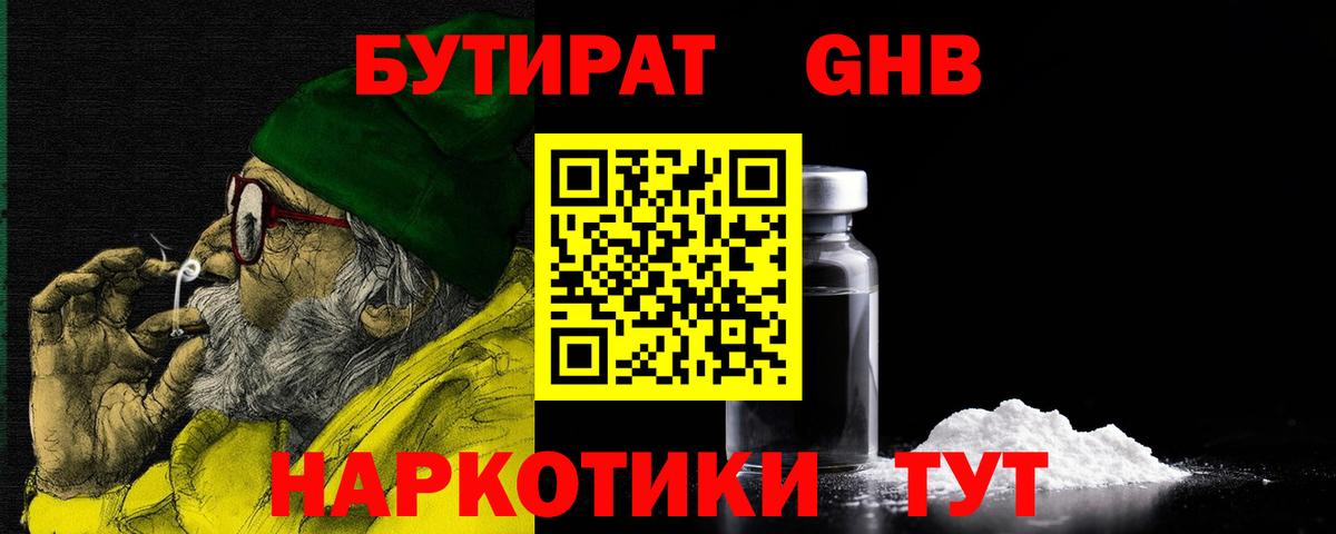 БУТИРАТ бутандиол  Вход с VPN  Россошь 