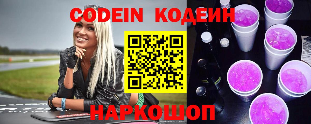 Кодеин напиток Lean (лин)  Кодеиновый сироп Lean напиток Lean (лин)  Россошь  хочу   Вход с VPN 