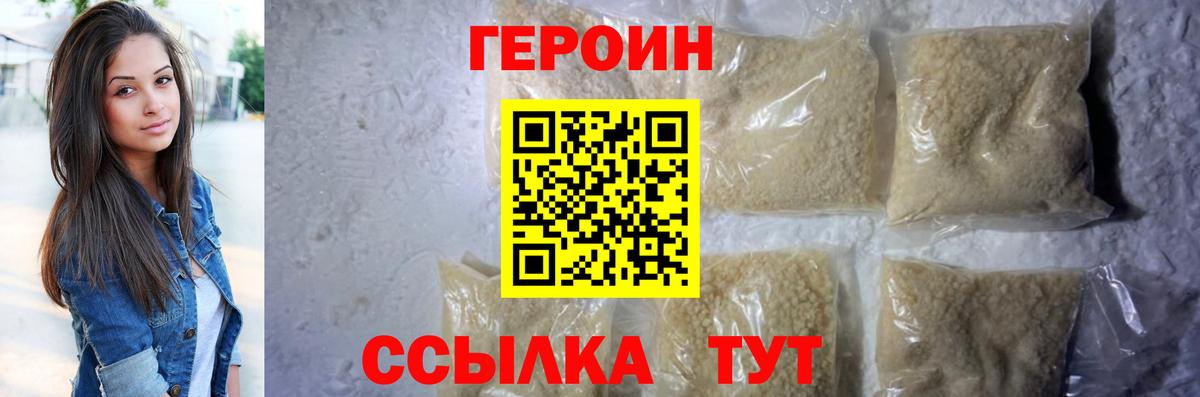 Героин хмурый Россошь