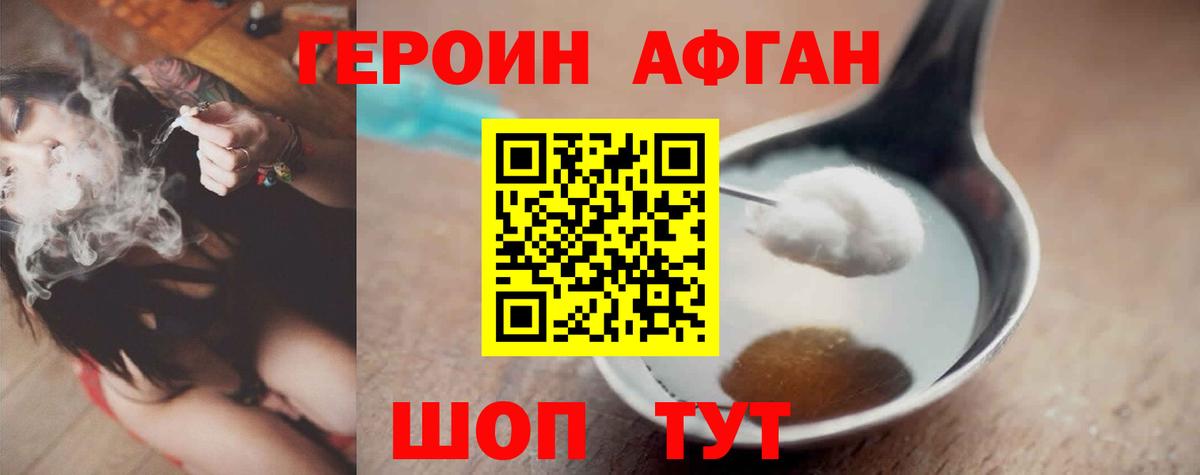 Героин хмурый  Вход с VPN  ГЕРОИН  Россошь 