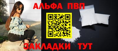 альфа пвп Конаково