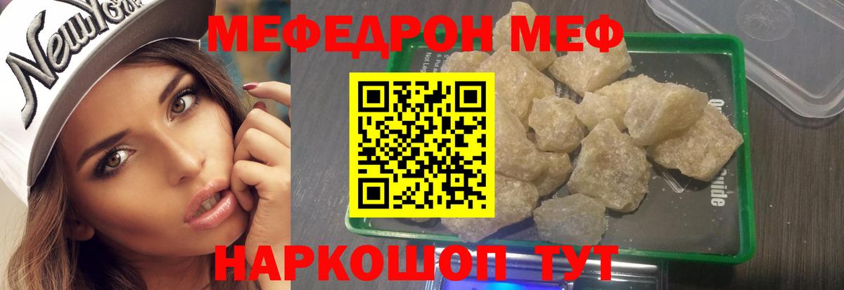 МЕФ кристаллы Россошь