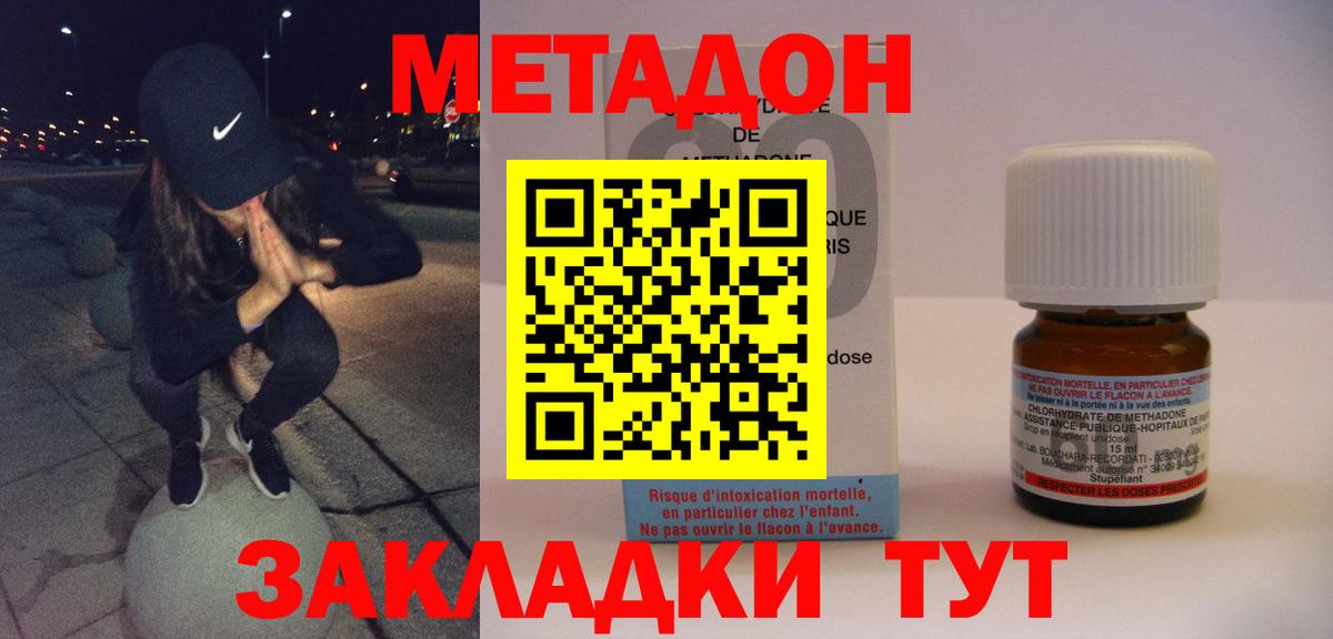 Метадон methadone  Метадон VHQ  Вход с VPN  Россошь 
