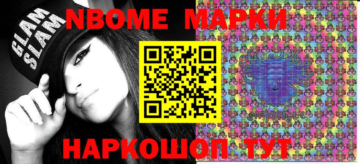 Марки N-bome 1,5мг  Вход с VPN  цена наркотик  Россошь 
